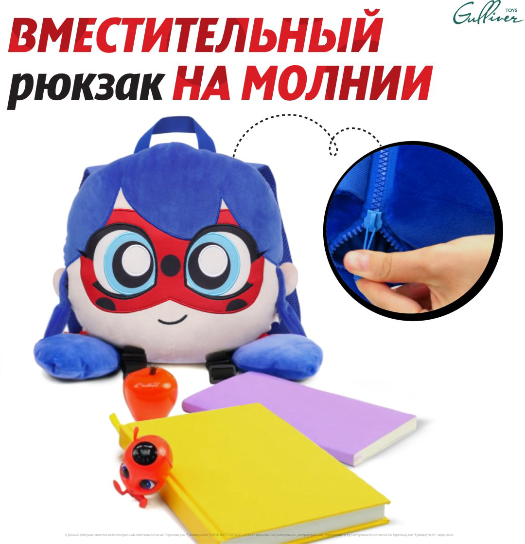 Рюкзак Miraculous M13073 плюш мультиколор купить,NaN