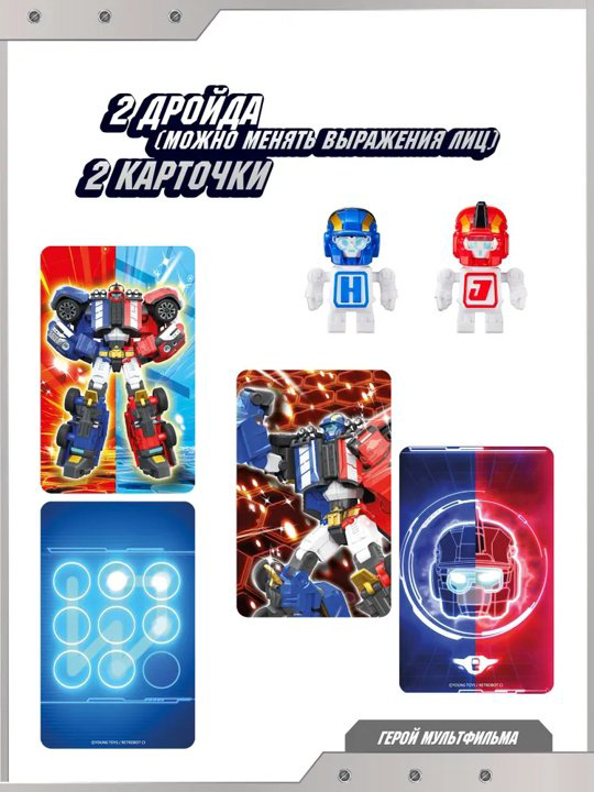 Трансформер Tobot TWINS, высота 25 см купить,NaN