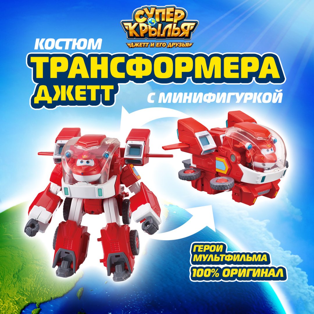 Трансформер Super Wings Костюм трансформера, высота 17 см