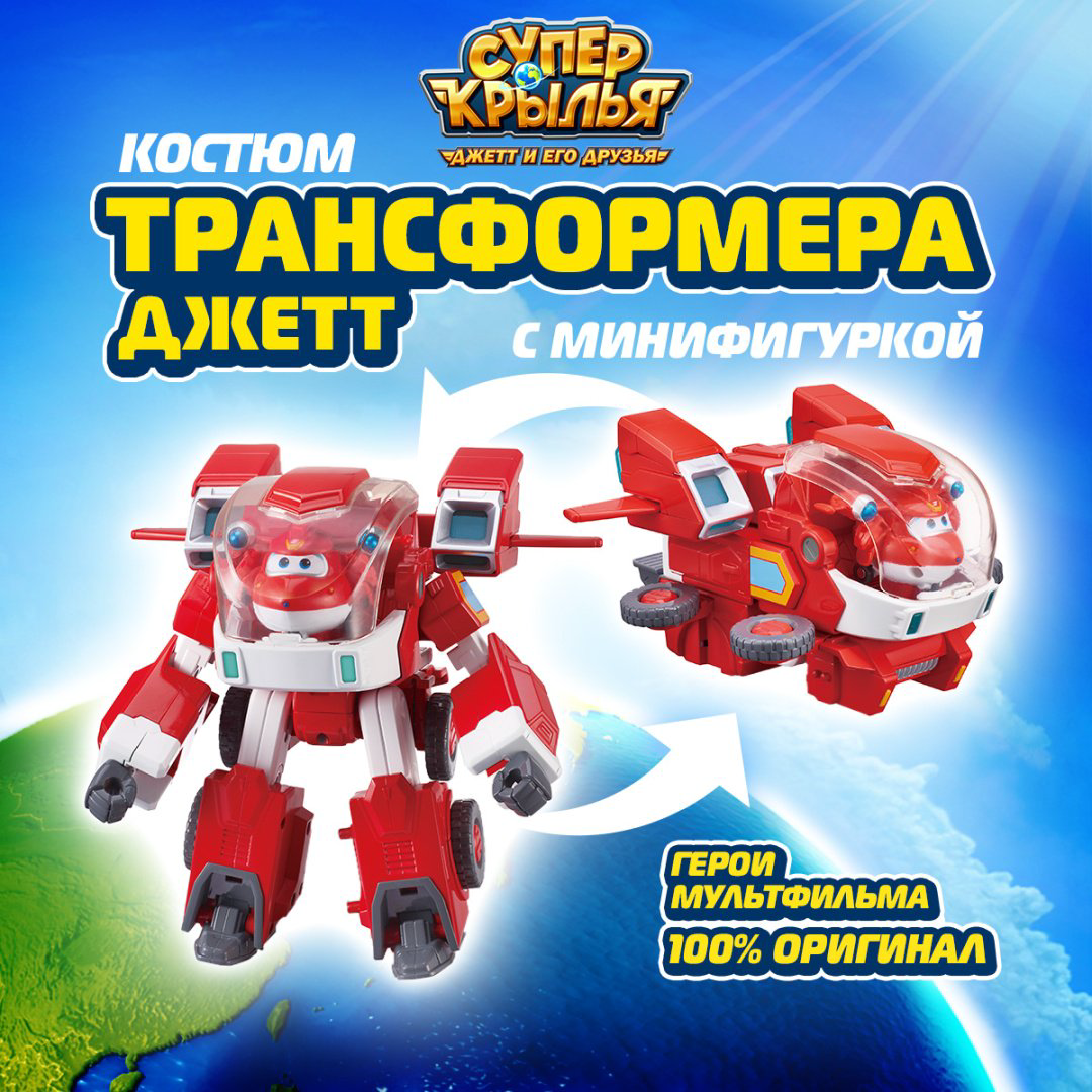 Трансформер Super Wings Костюм трансформера, высота 17 см