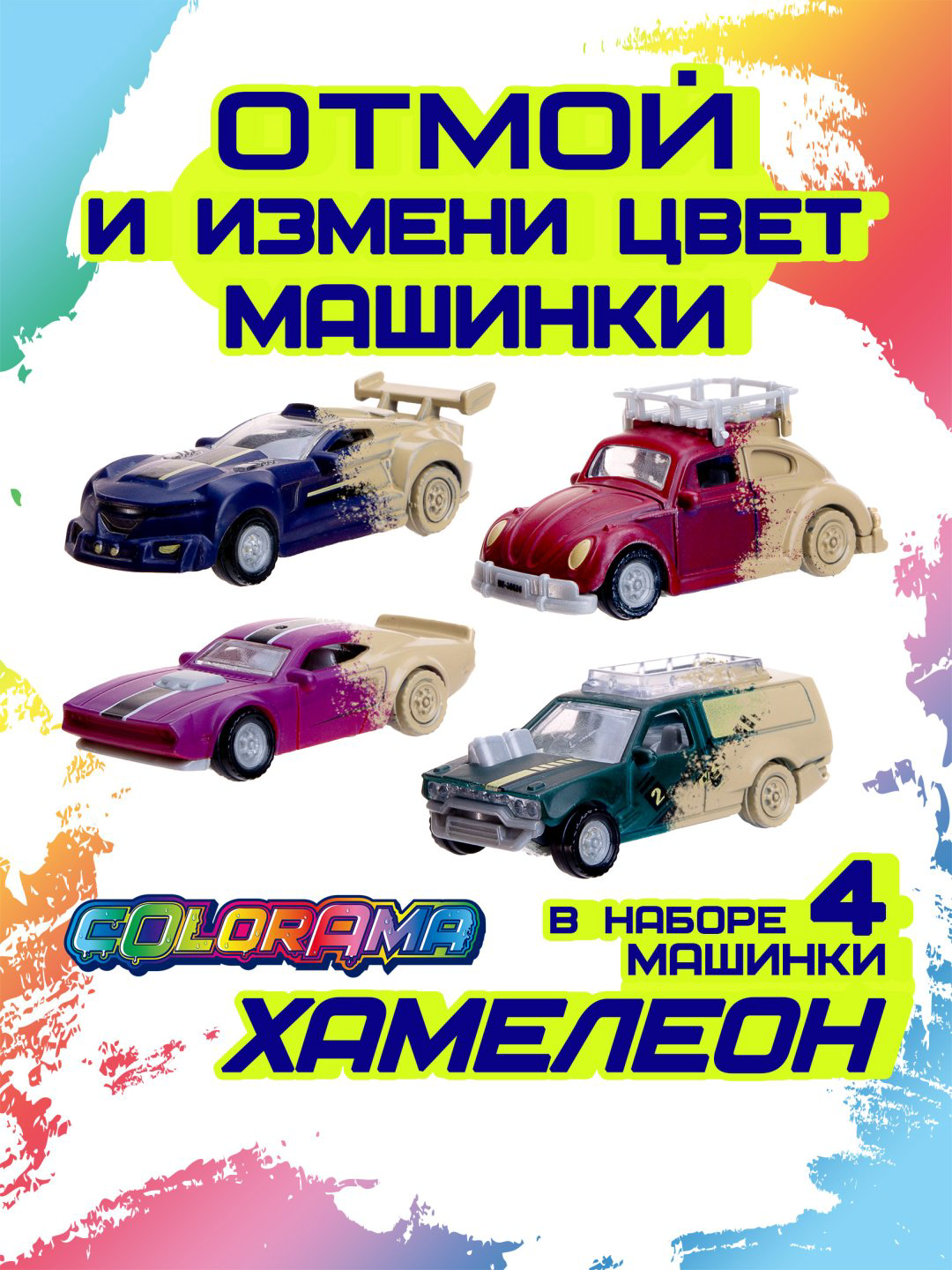 Машина Colorama Набор машин Городские YYL558079, пластик, мультиколор