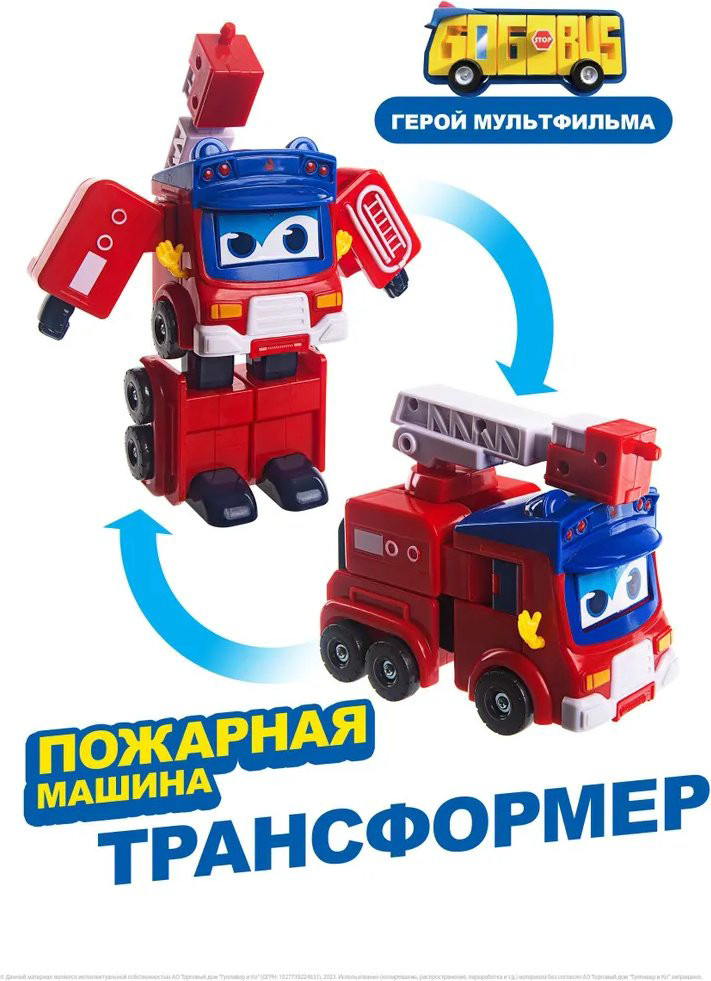 Трансформер GoGoBus Пожарная машина, высота 13 см купить,NaN