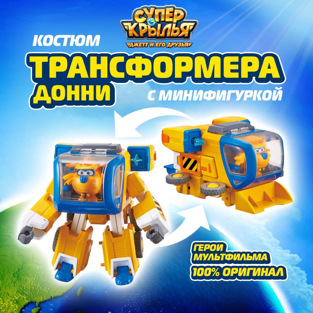 Трансформер Super Wings Костюм трансформера, высота 17 см