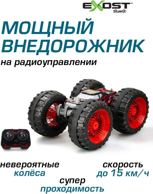 Машинка на радиоуправлении EXOST 20292 купить,NaN
