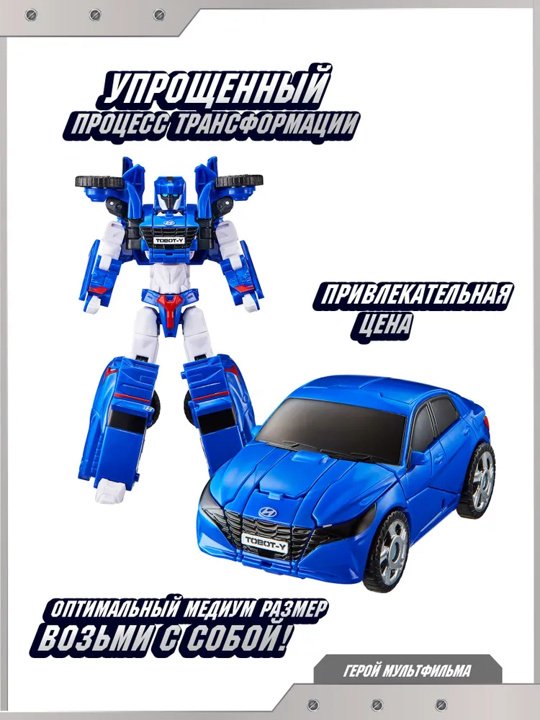 Трансформер Tobot МЕДИУМ Y NEW, высота 15 см - ForteMarket Трансформер Tobot МЕДИУМ Y NEW, высота 15 см купить,0