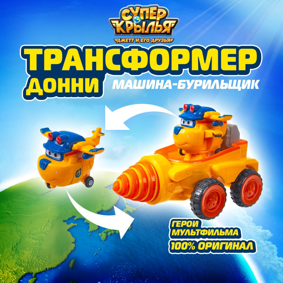 Трансформер Super Wings Донни, высота 8.8 см