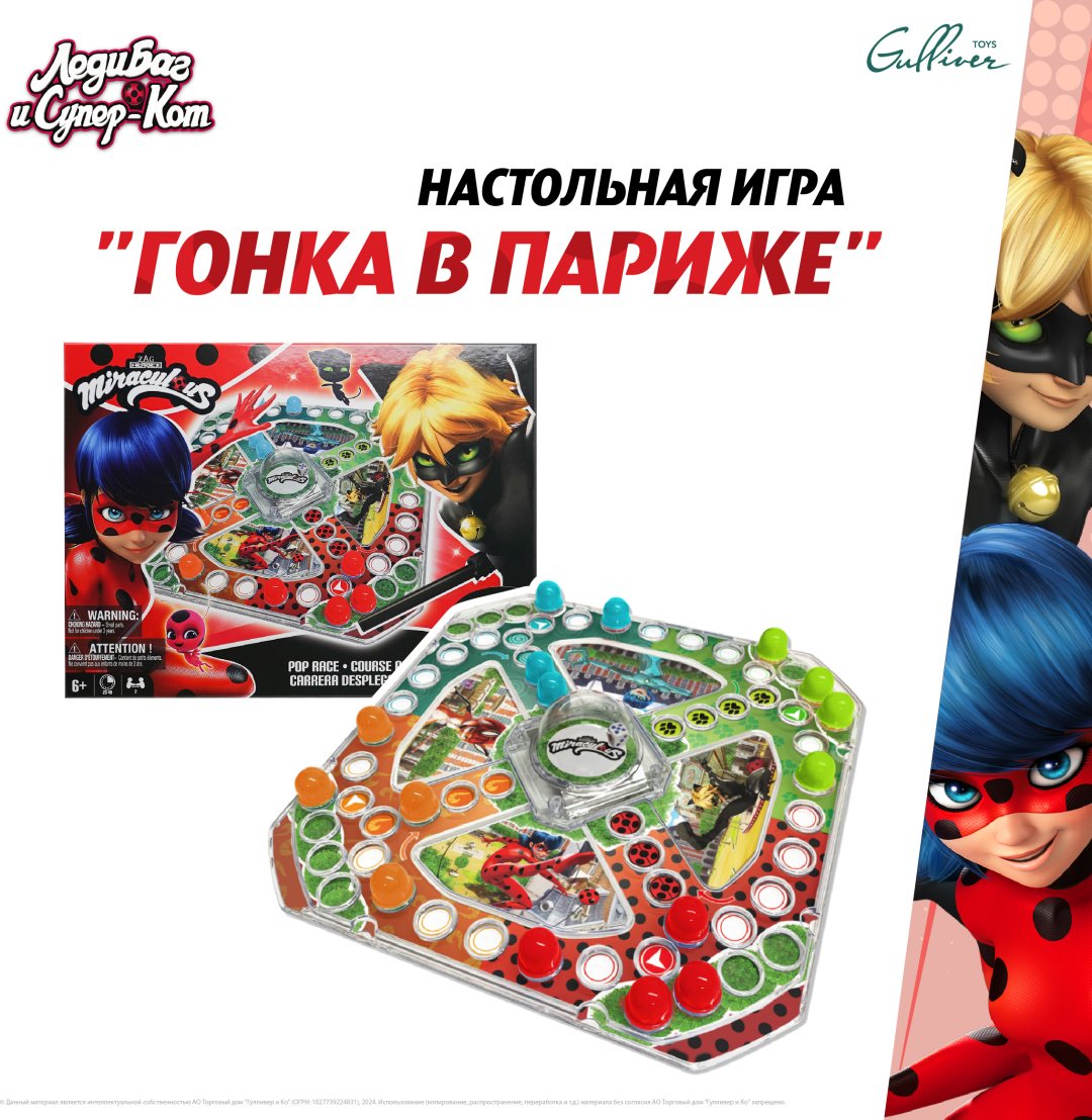 Настольная игра Miraculous Гонка в париже