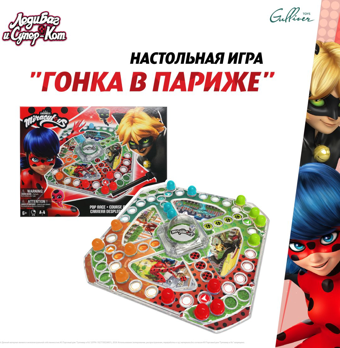 Настольная игра Miraculous Гонка в париже