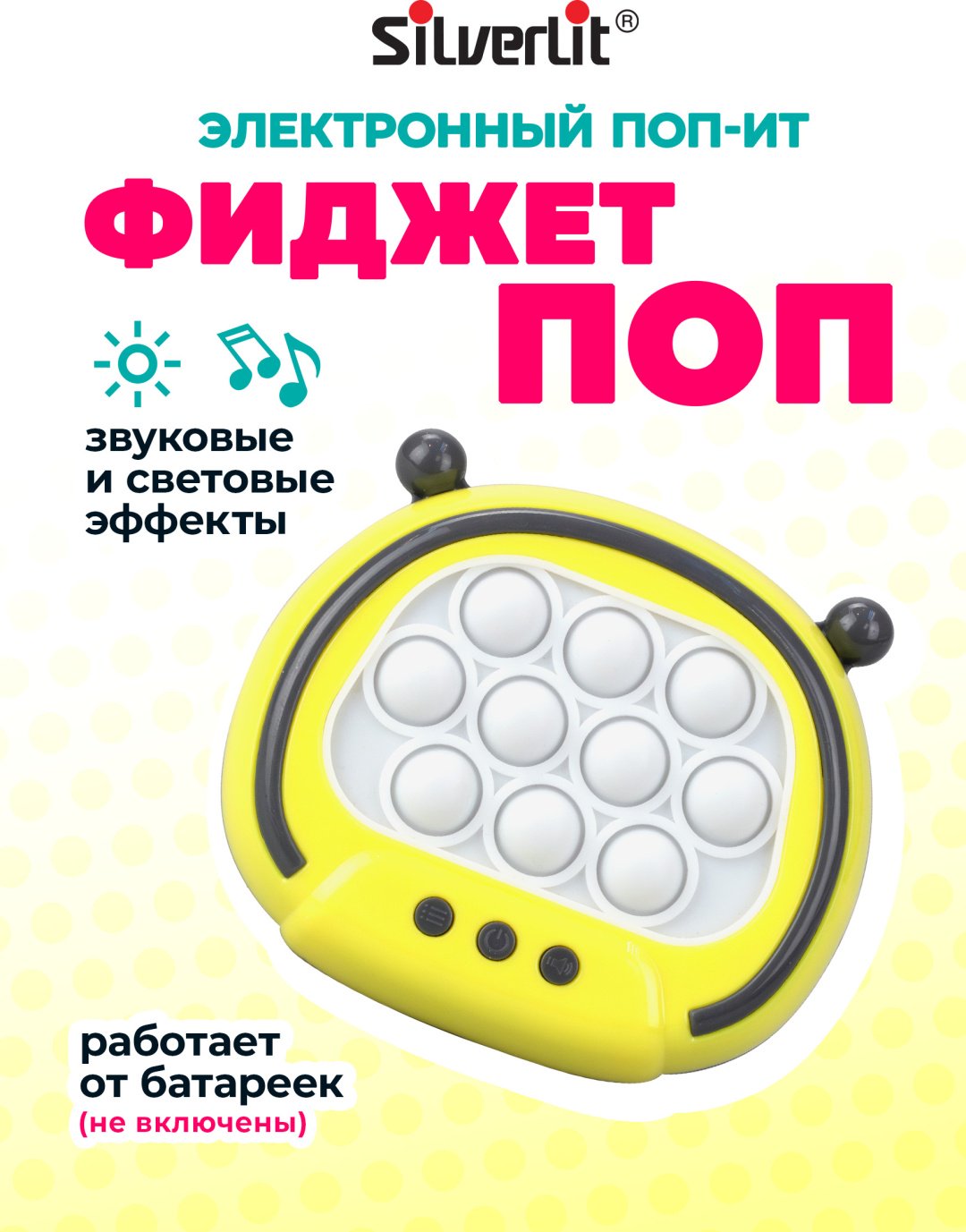 Игрушка-мялка Silverlit 89106-3 желтый