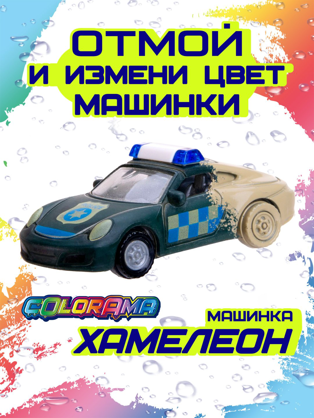 Машина Colorama Городская служба модель 3 YYL558082-3, пластик, мультиколор