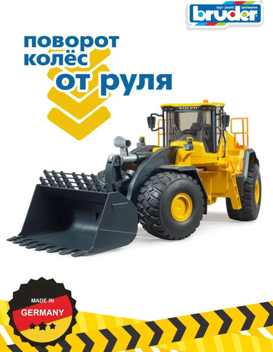 Спецтехника Bruder Volvo L260H желтый купить,NaN