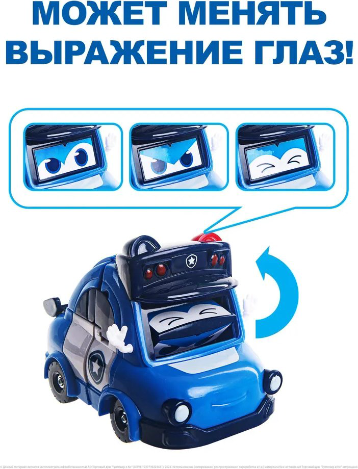Трансформер GoGoBus Полицейская машина, высота 15 см купить,NaN