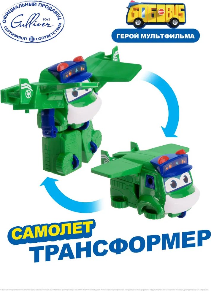 Трансформер GoGoBus Робот трансформер "Школьный автобус Гордон", Самолет, 25 см