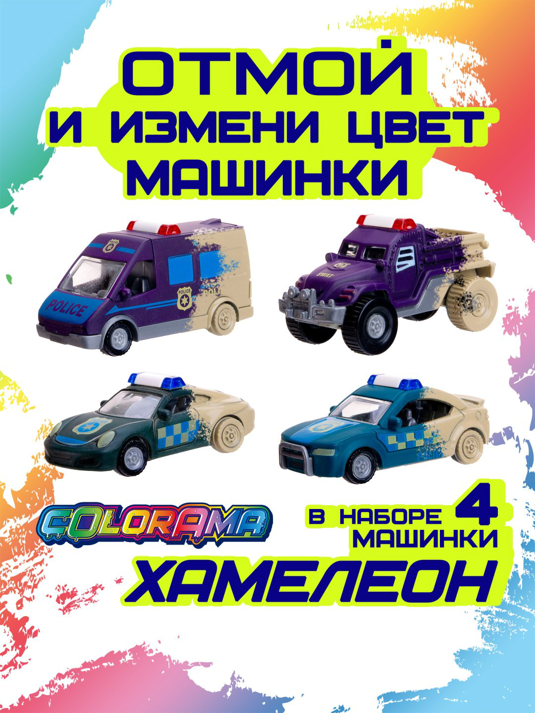 Машина Colorama Набор машин Городская служба YYL558083, пластик, мультиколор