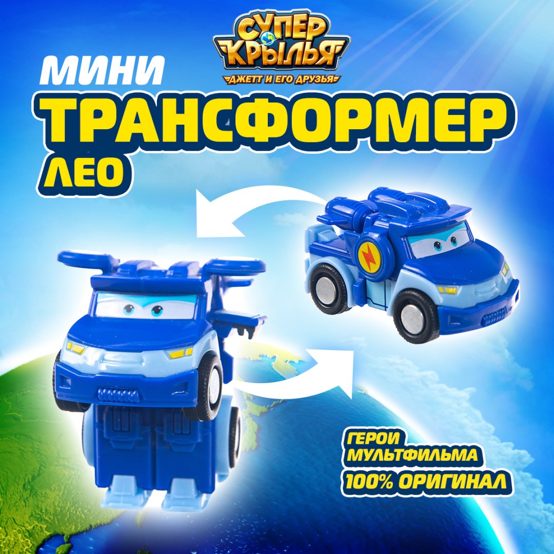 Трансформер Super Wings Лео, высота 5 см