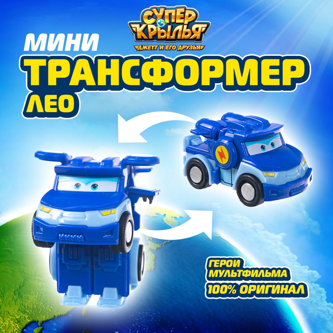 Трансформер Super Wings Лео, высота 5 см