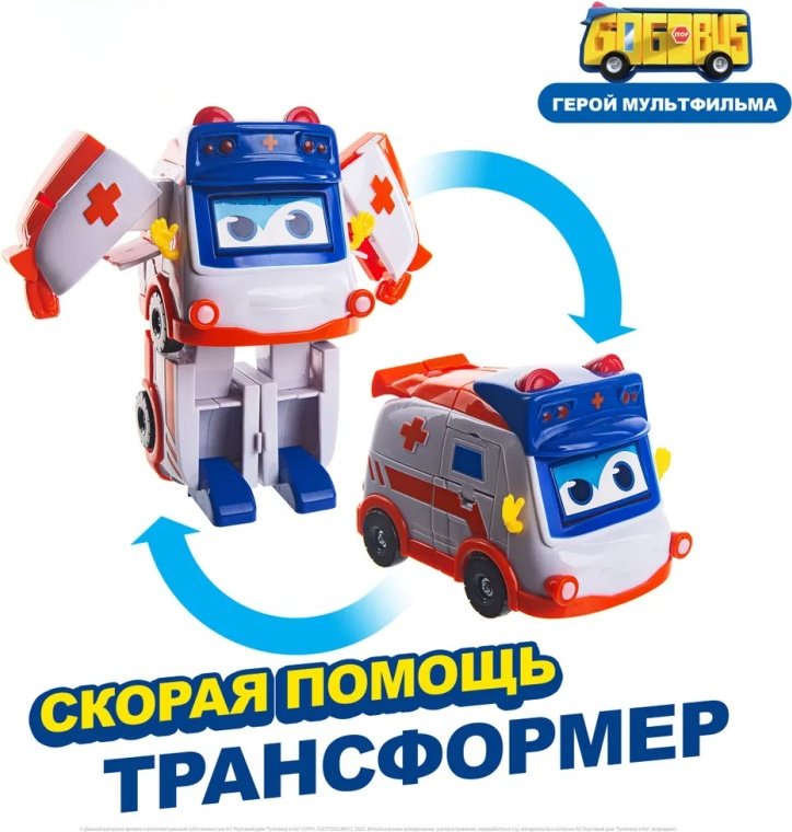 Трансформер GoGoBus Скорая помощь, высота 15 см