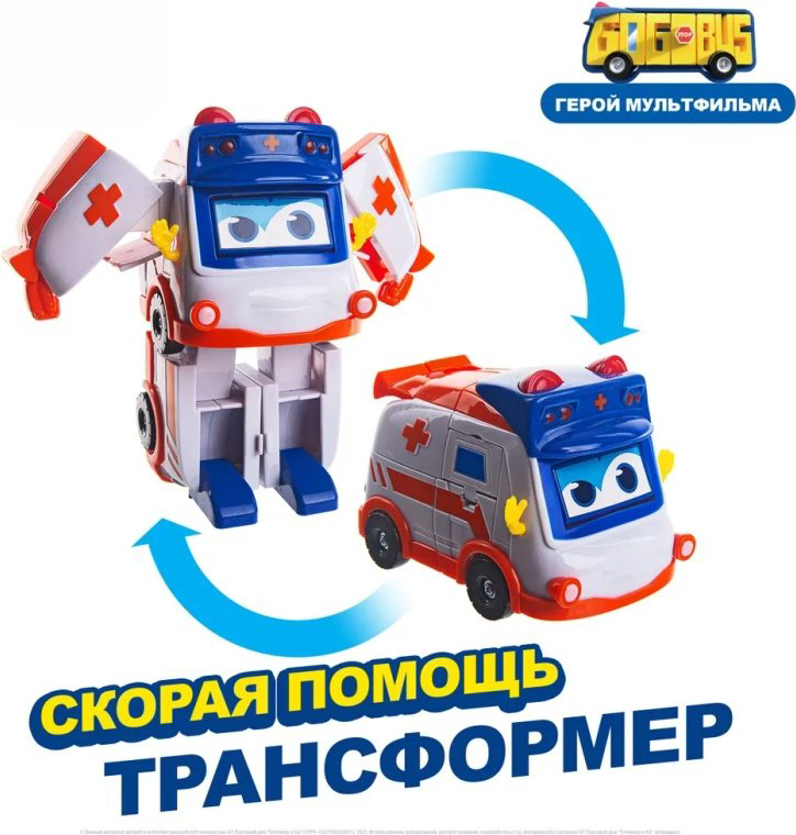 Трансформер GoGoBus Скорая помощь, высота 15 см купить,NaN