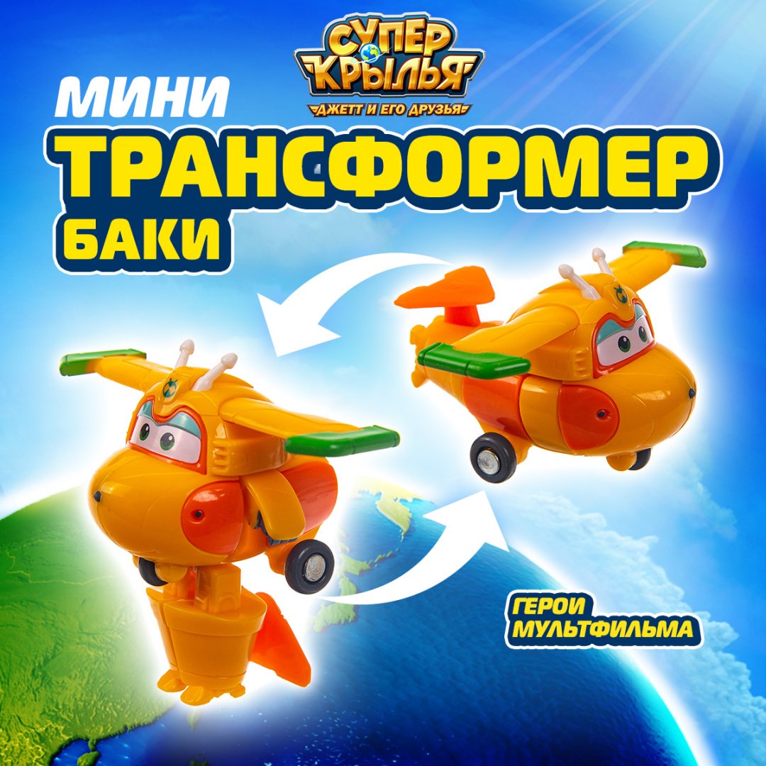 Трансформер Super Wings Баки, высота 6 см