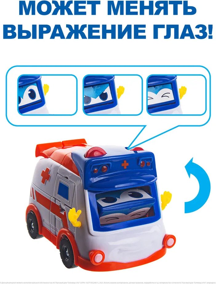 Трансформер GoGoBus Скорая помощь, высота 15 см