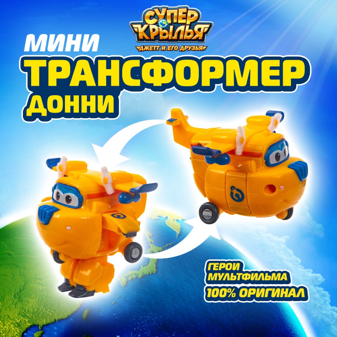 Трансформер Super Wings Донни, высота 5.5 см