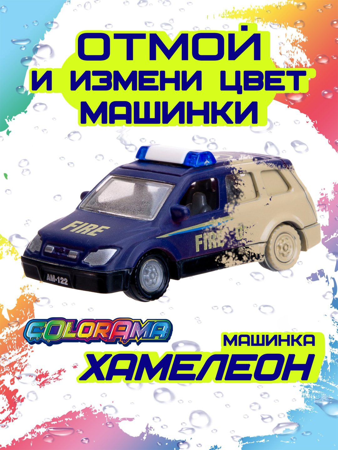 Машина Colorama МЧС модель 3 YYL558086-3, пластик, мультиколор