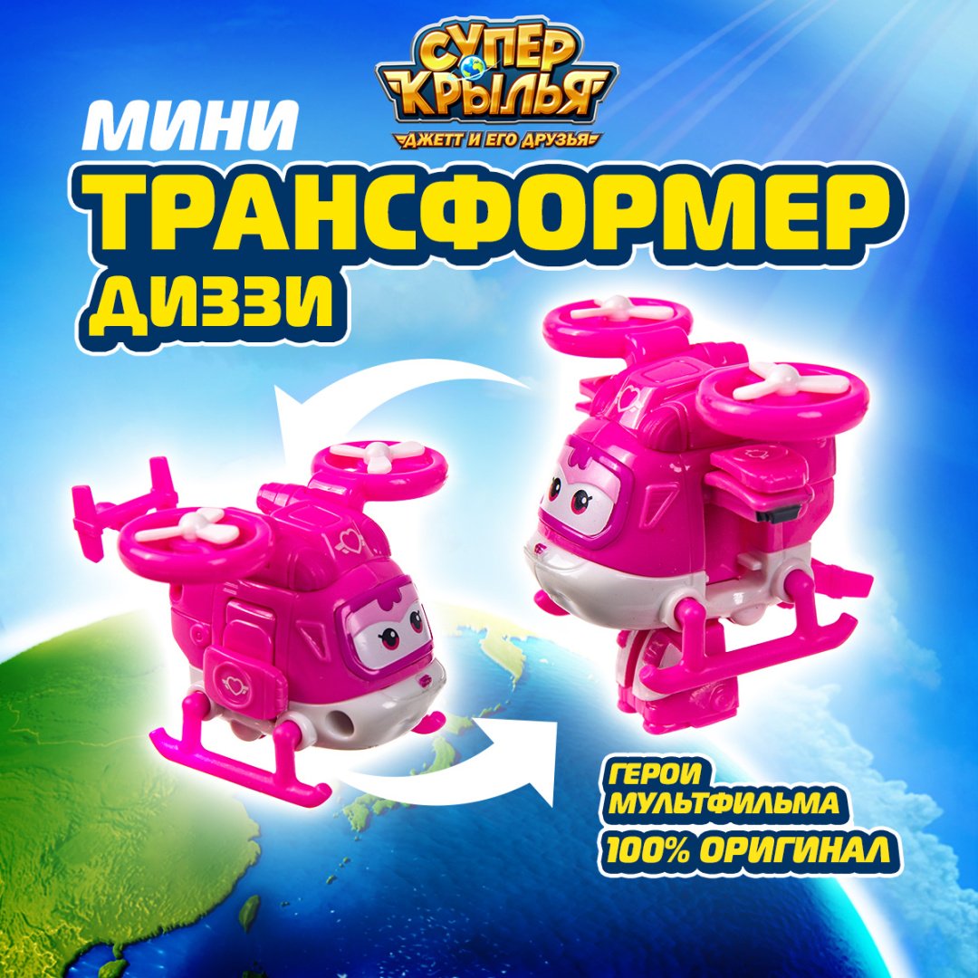 Трансформер Super Wings Диззи, высота 5.5 см