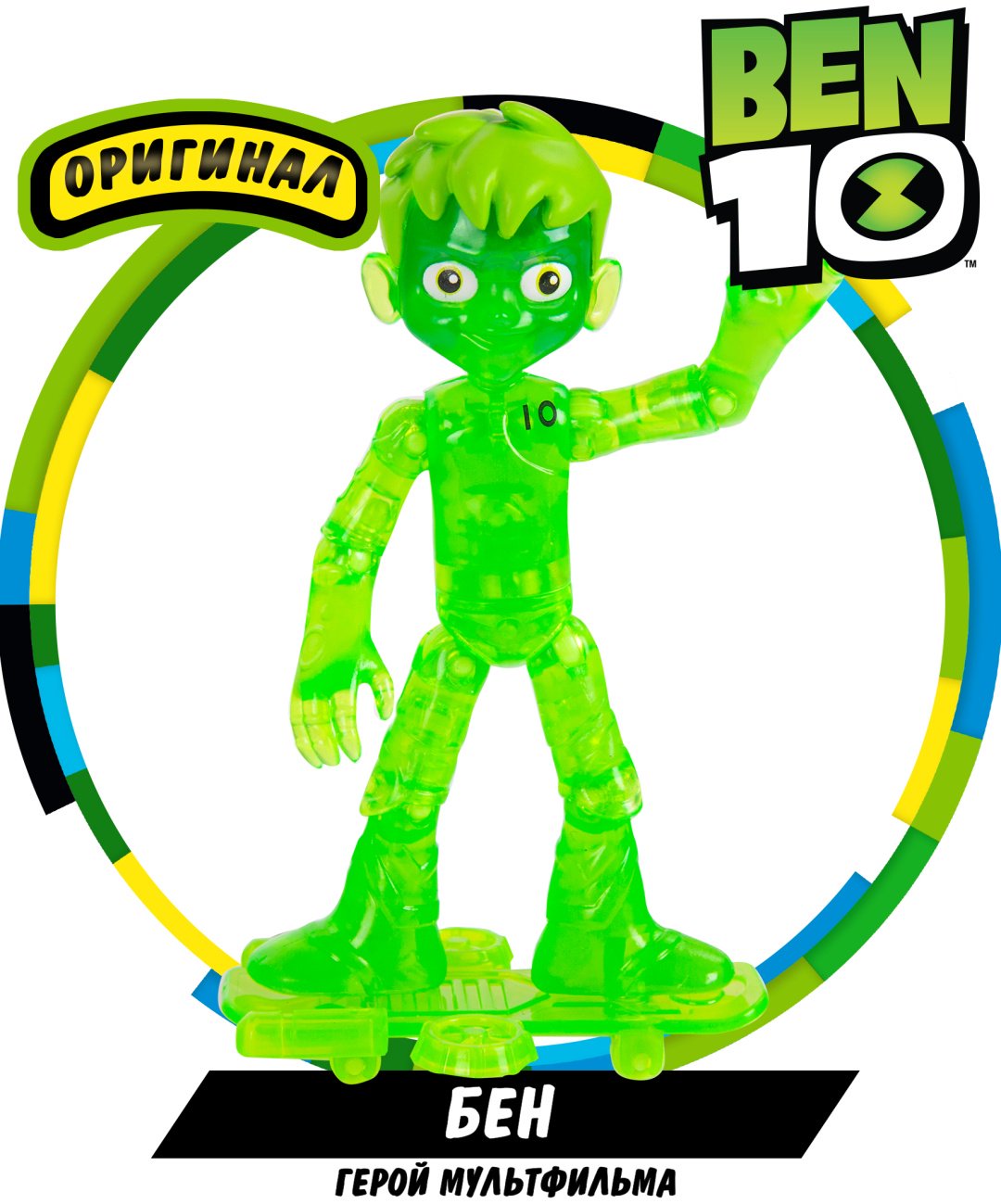 Фигурка Ben 10 Out of the omnitrix Glitch Ben 10 см 1 шт