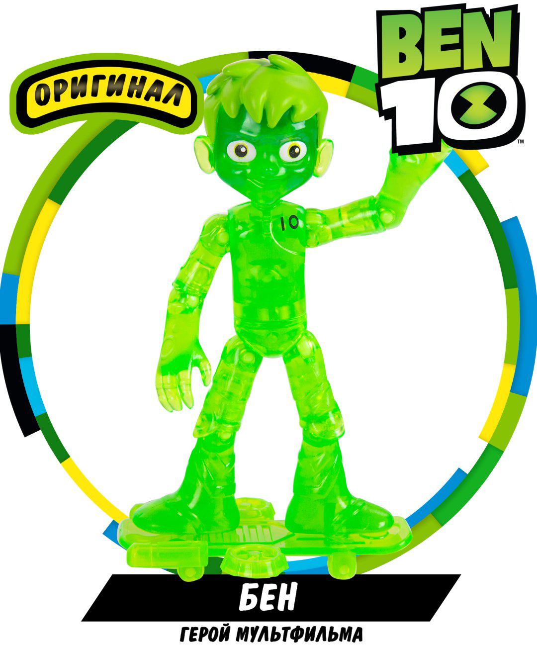 Фигурка Ben 10 Out of the omnitrix Glitch Ben 10 см 1 шт