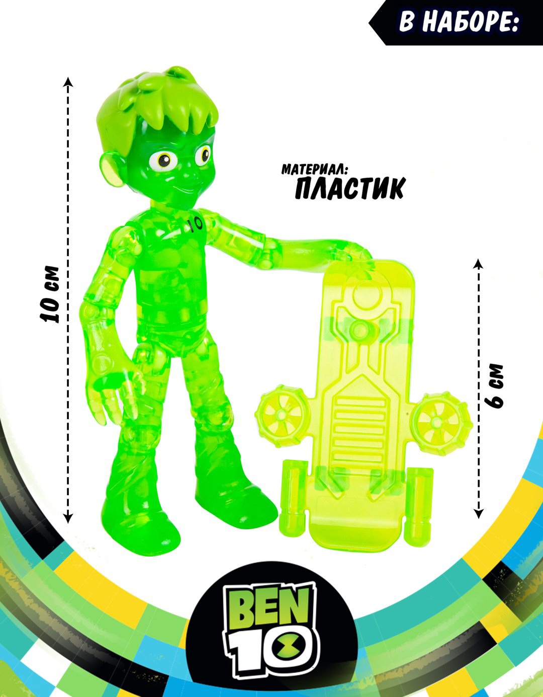 Фигурка Ben 10 Out of the omnitrix Glitch Ben 10 см 1 шт купить,NaN