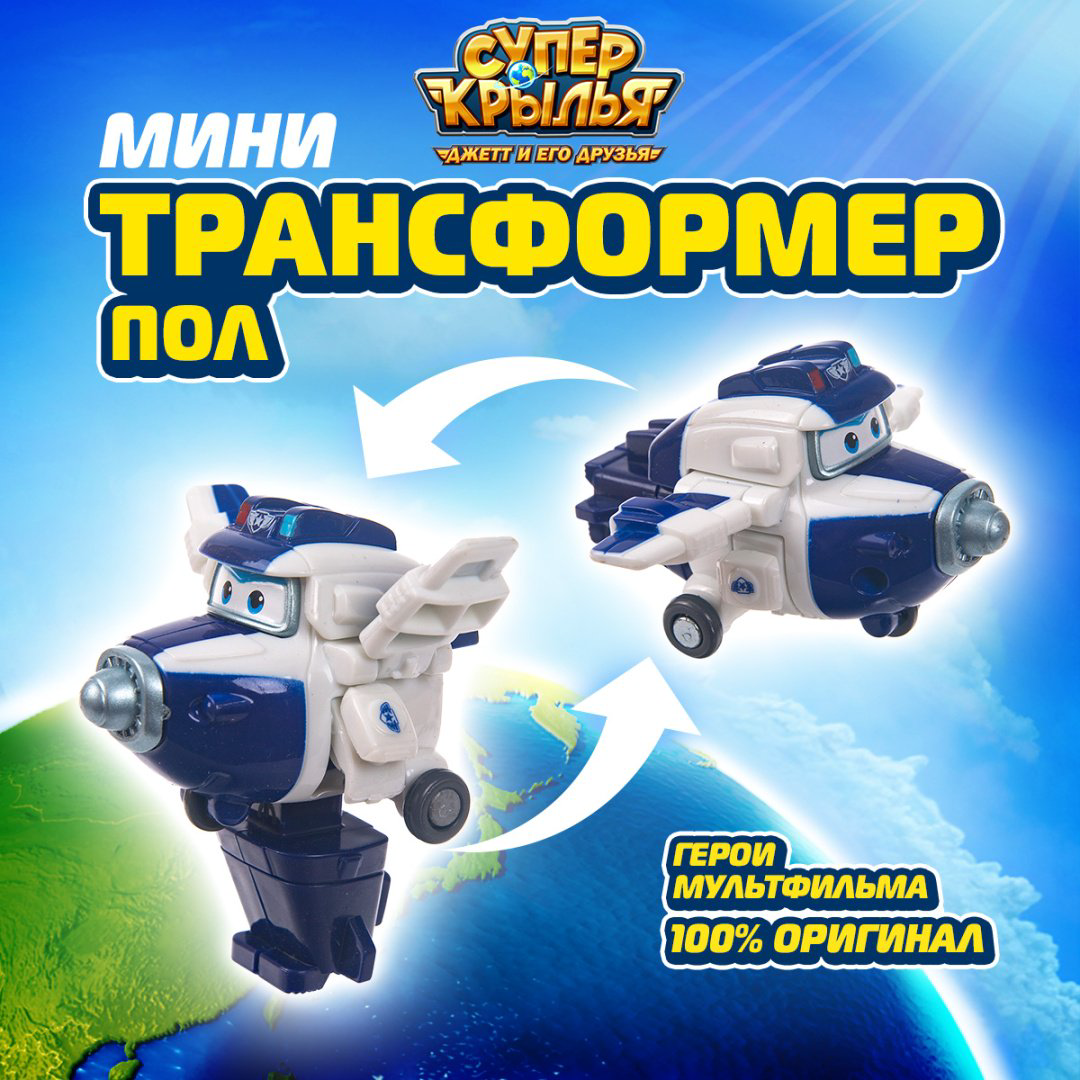 Трансформер Super Wings Пол, высота 6.5 см