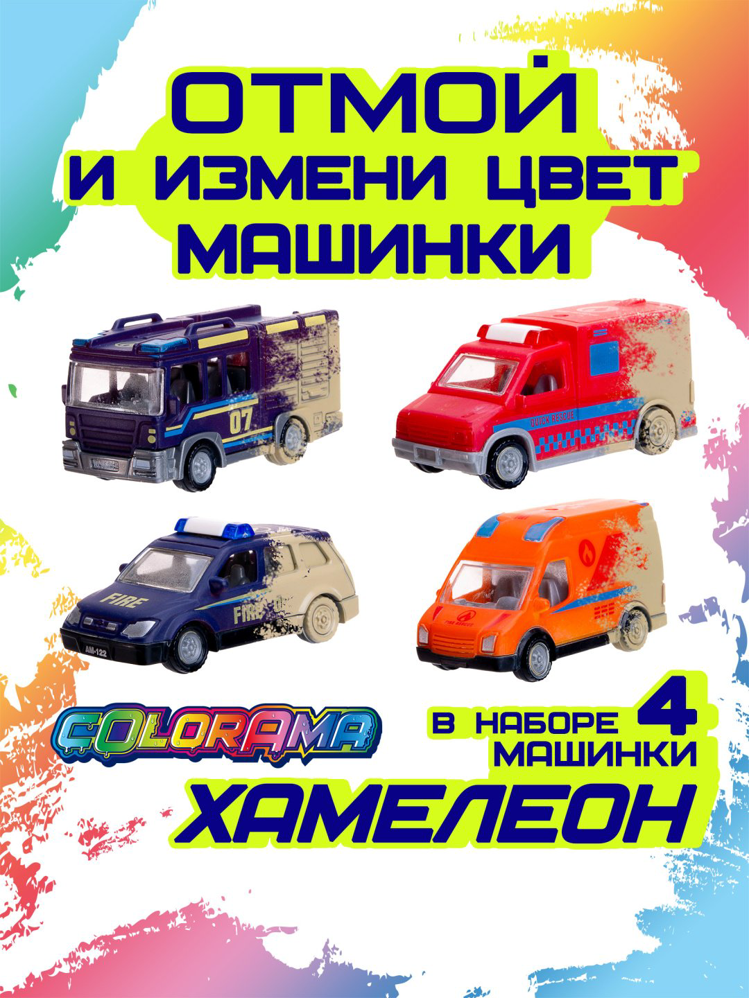 Машина Colorama Набор машин МЧС YYL558087, пластик, мультиколор