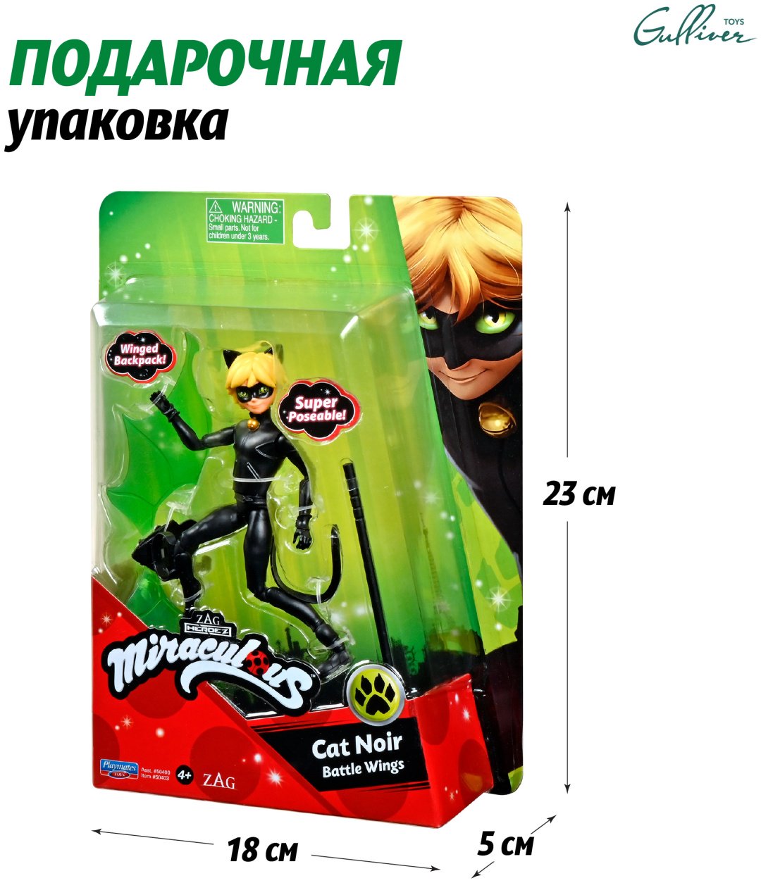 Кукла-модель Miraculous Супер-Кот 12 см купить,0