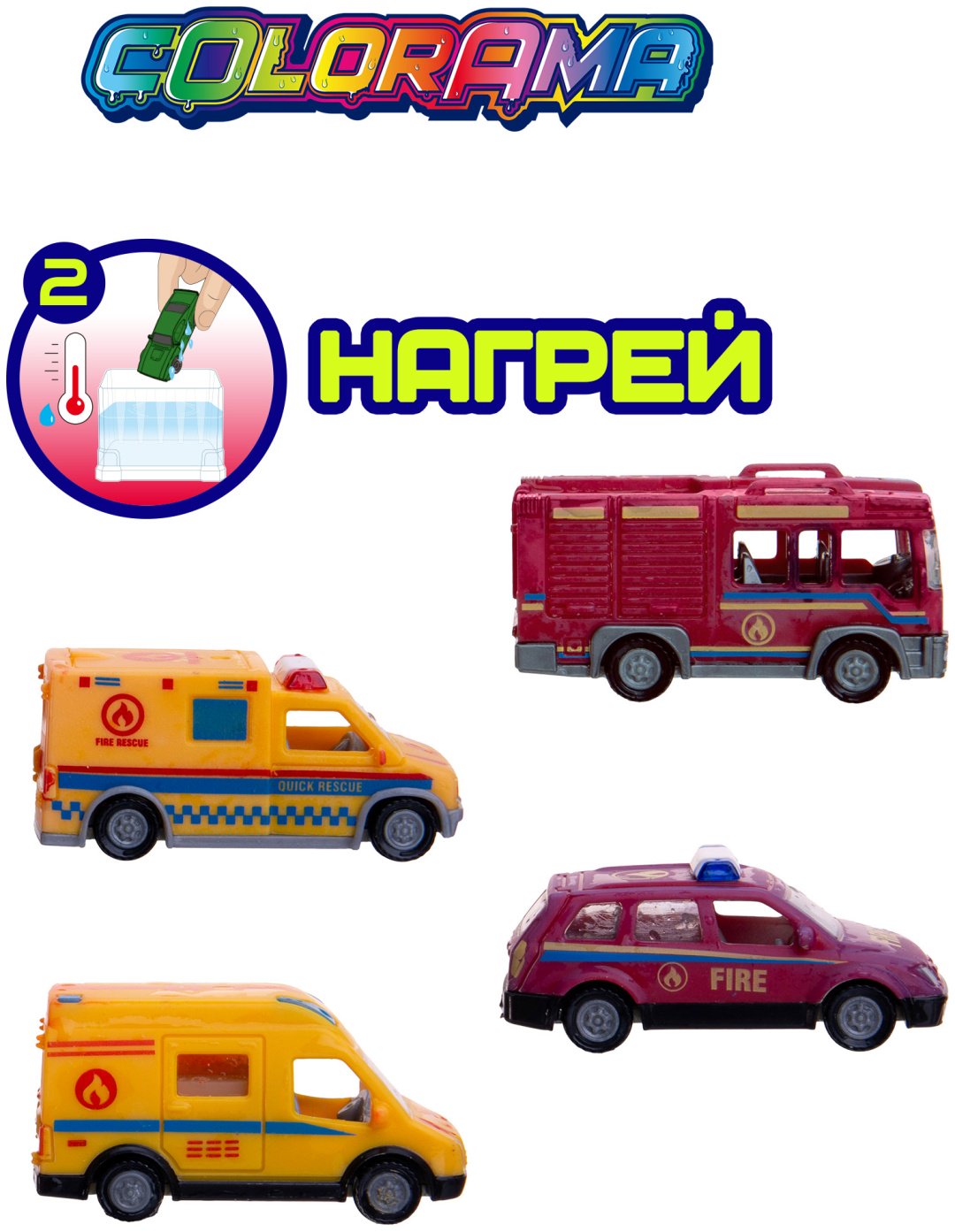 Машина Colorama Набор машин МЧС YYL558087, пластик, мультиколор