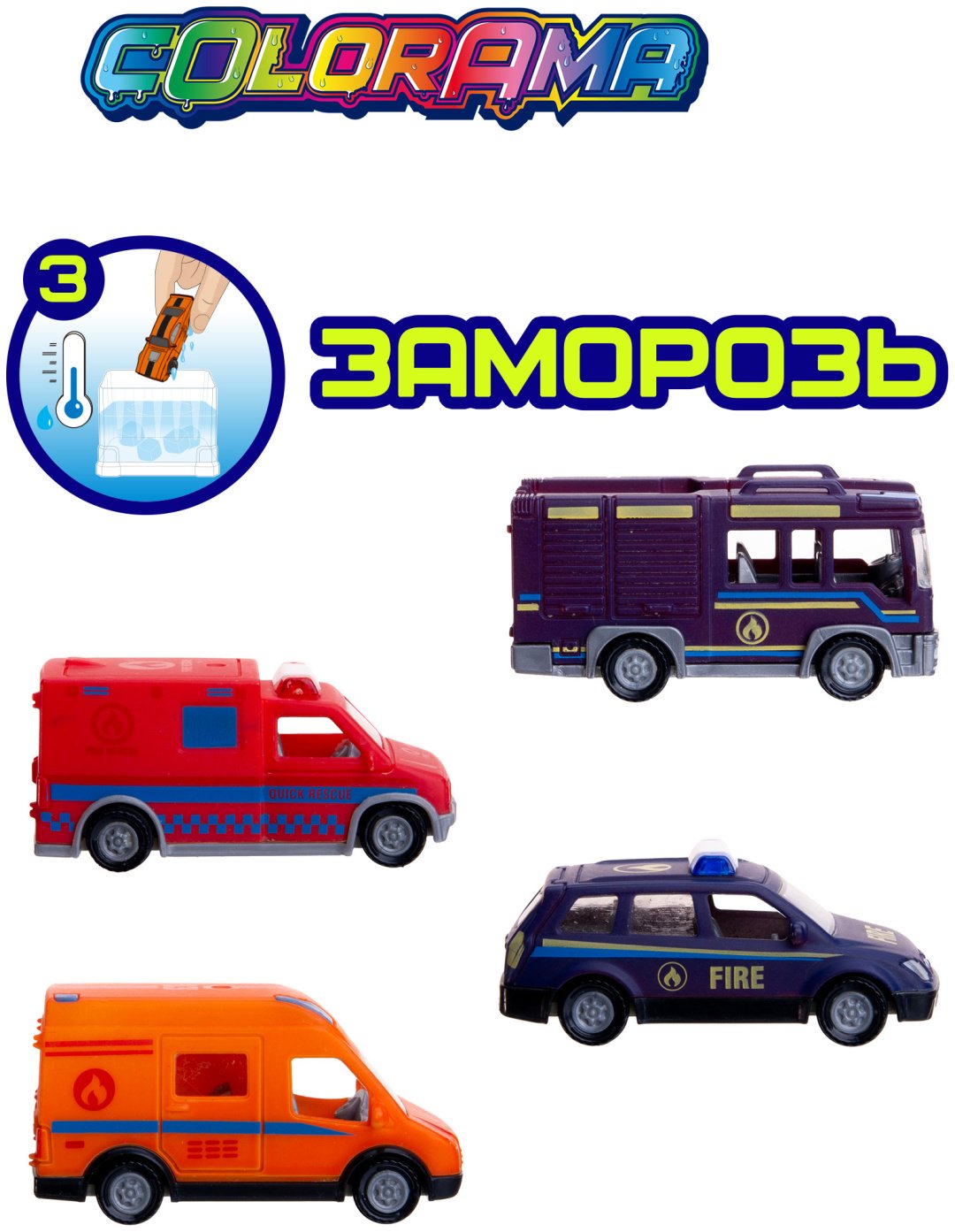 Машина Colorama Набор машин МЧС YYL558087, пластик, мультиколор