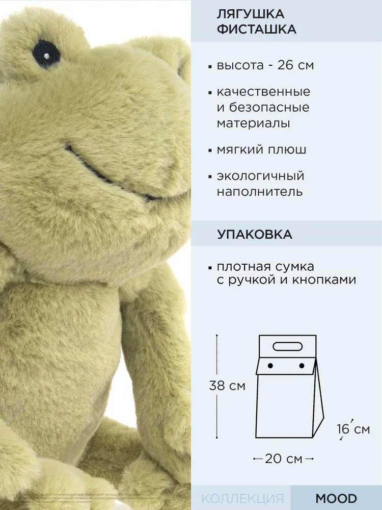 Мягкая игрушка Gulliver Лягушка Фисташка, 26 см