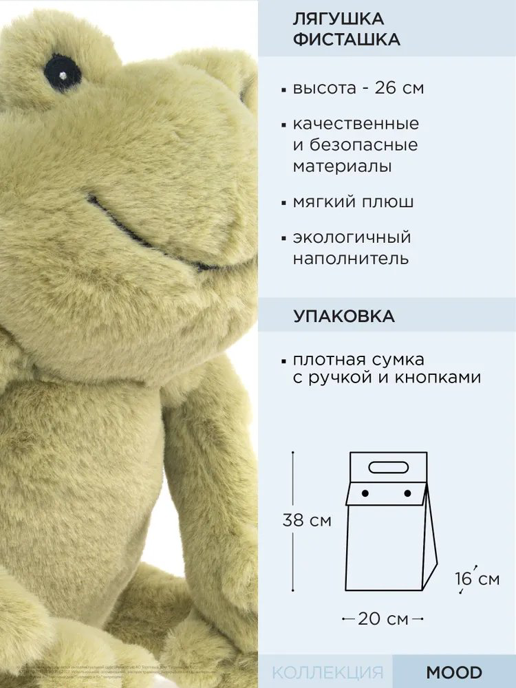 Мягкая игрушка Gulliver Лягушка Фисташка, 26 см купить,NaN