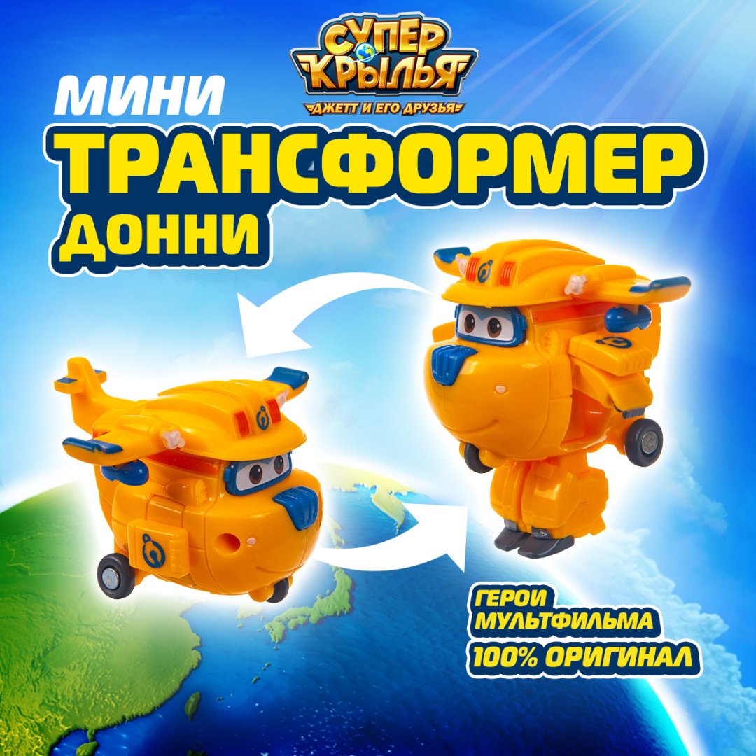 Трансформер Super Wings Донни, высота 5.5 см
