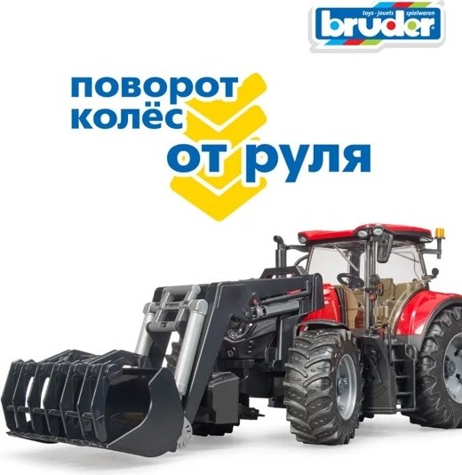 Трактор Bruder Трактор Case IH Optum 300CVX с погрузчиком прицепом и 8 тюками (03-198) красный, желтый