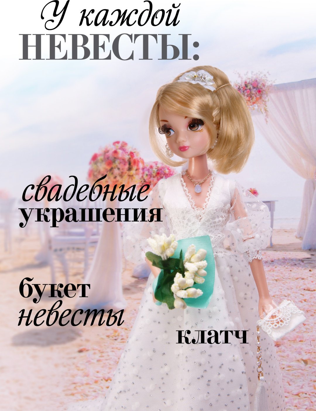 Кукла-модель Sonya Rose Белая лилия 29 см