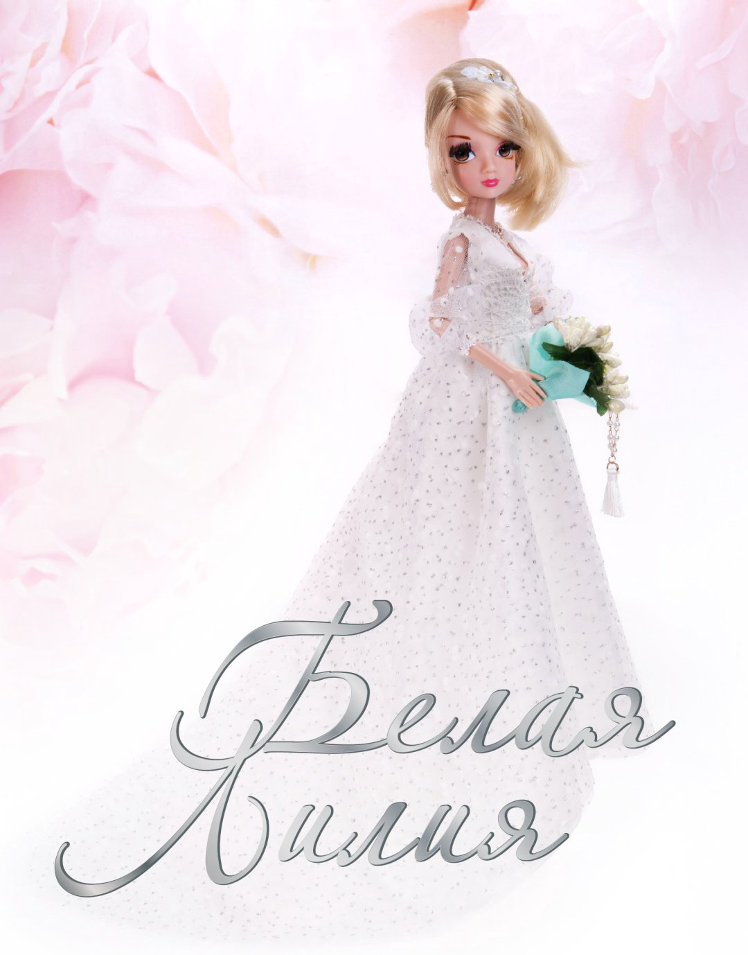Кукла-модель Sonya Rose Белая лилия 29 см купить,NaN