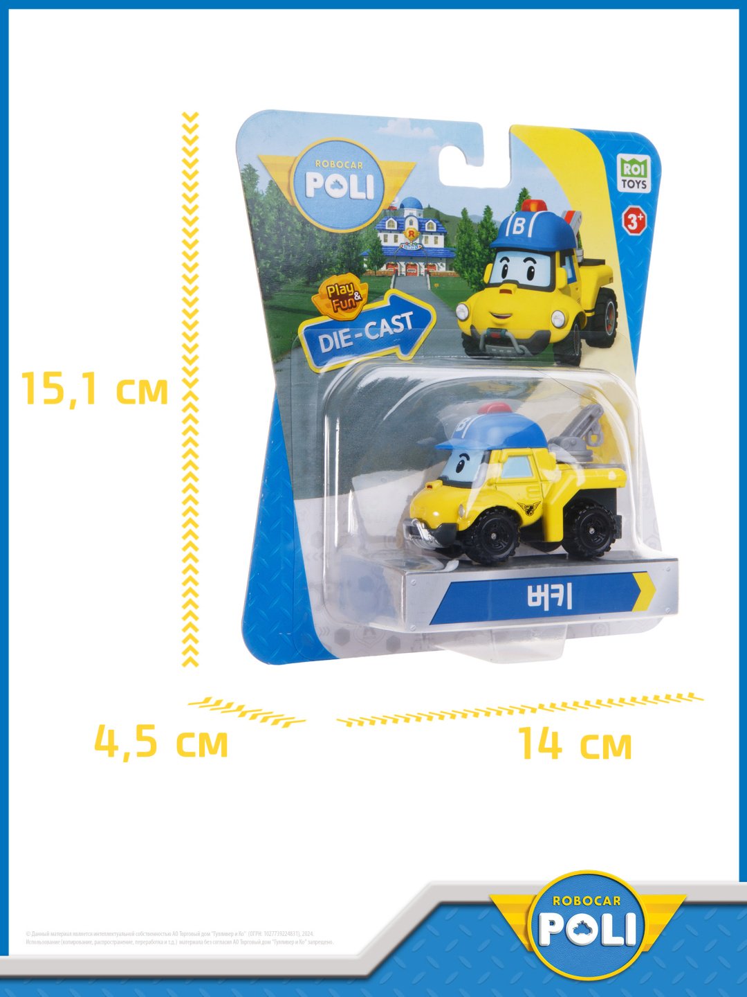 Машина Poli Robocar Баки MRT-0605, металл, желтый, синий