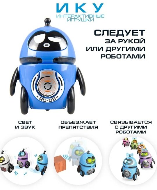 Робот Silverlit Дроид За Мной!, высота 10 см купить,0