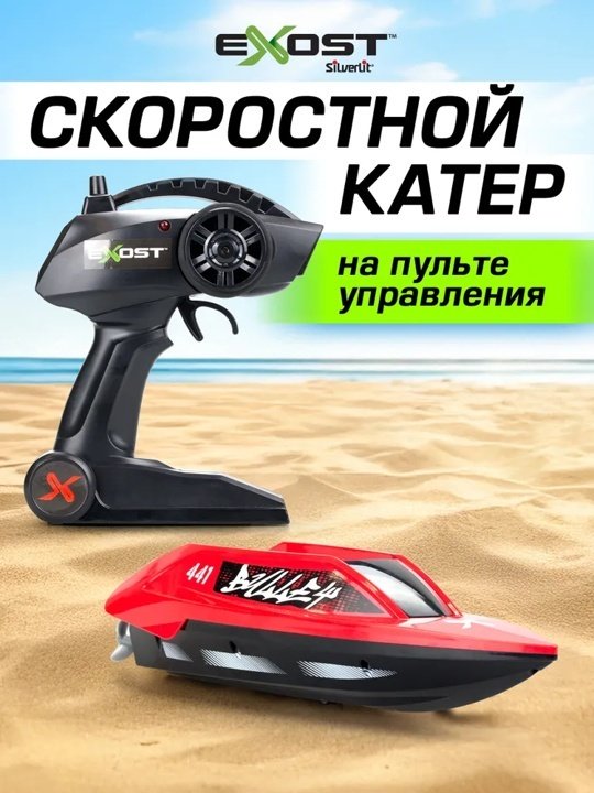 Катер на радиоуправлении Silverlit A2495161 EXOST. 1:32 КАТЕР "РОКЕТВЕЙВ"