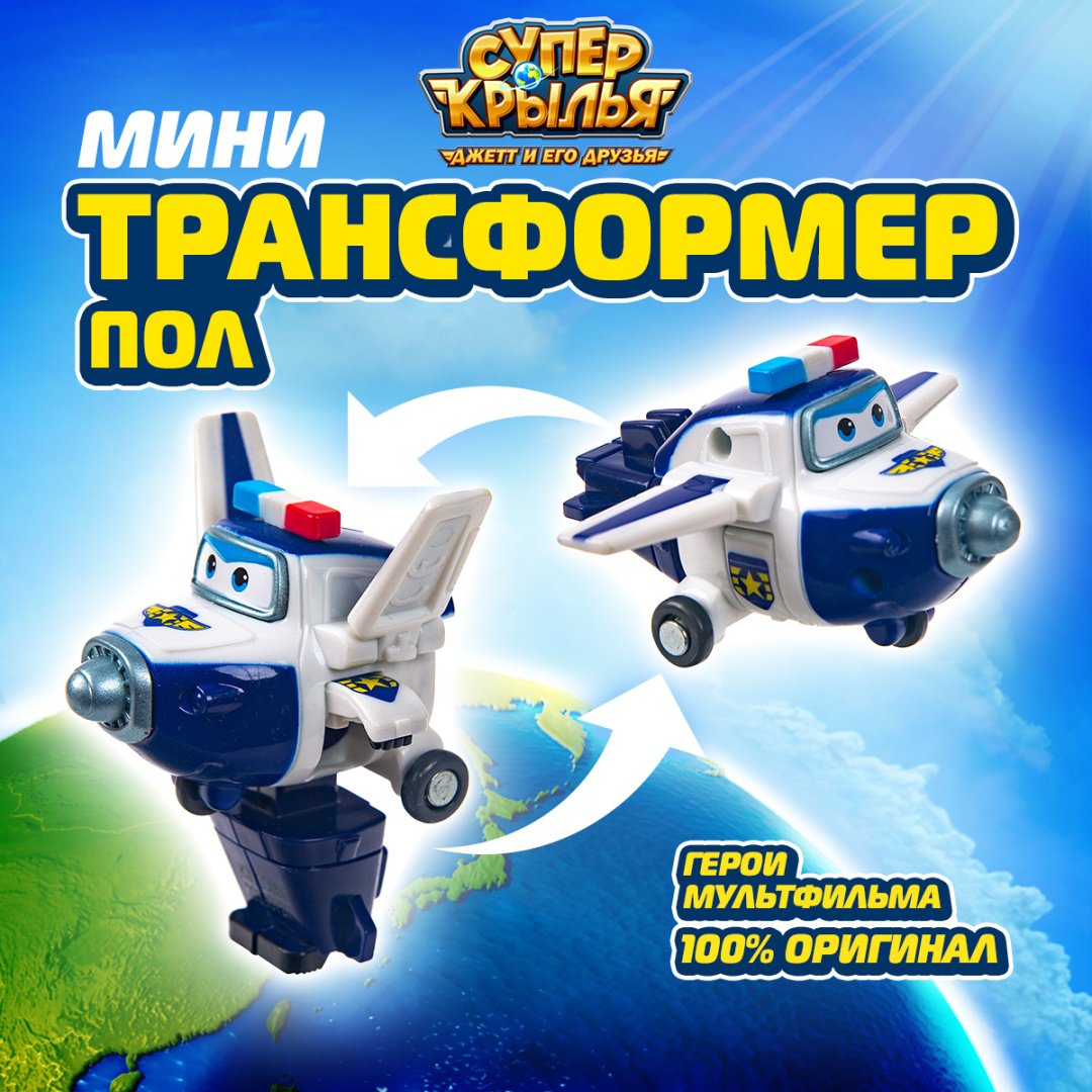 Трансформер Super Wings Пол, высота 6.5 см