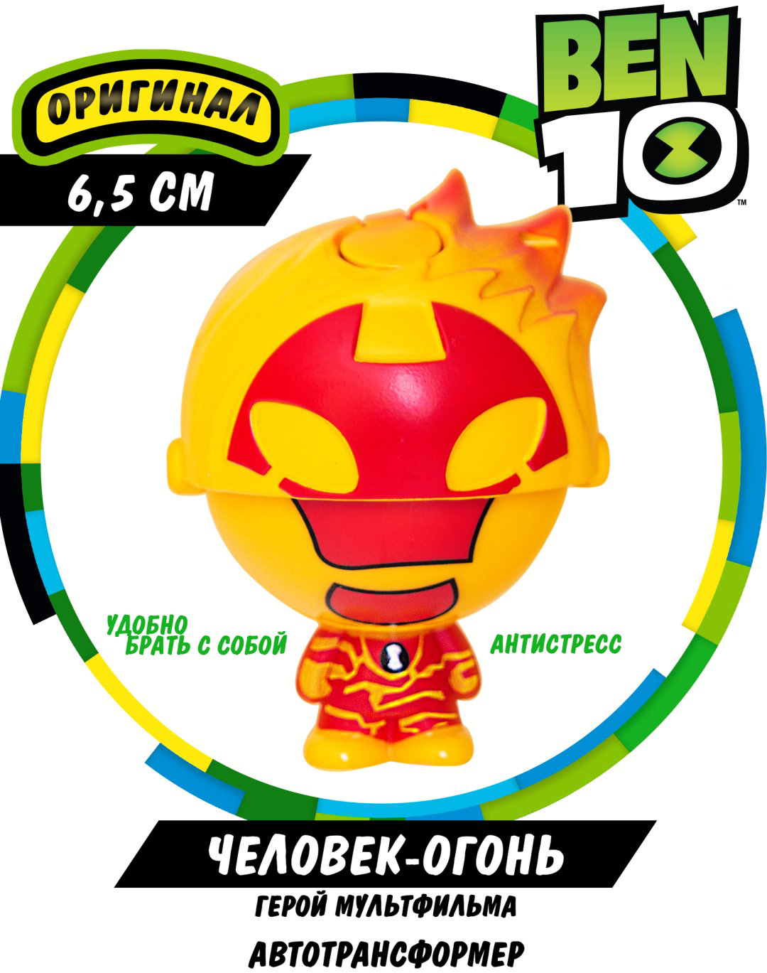 Фигурка Ben 10 Человек-огонь 6.5 см 1 шт