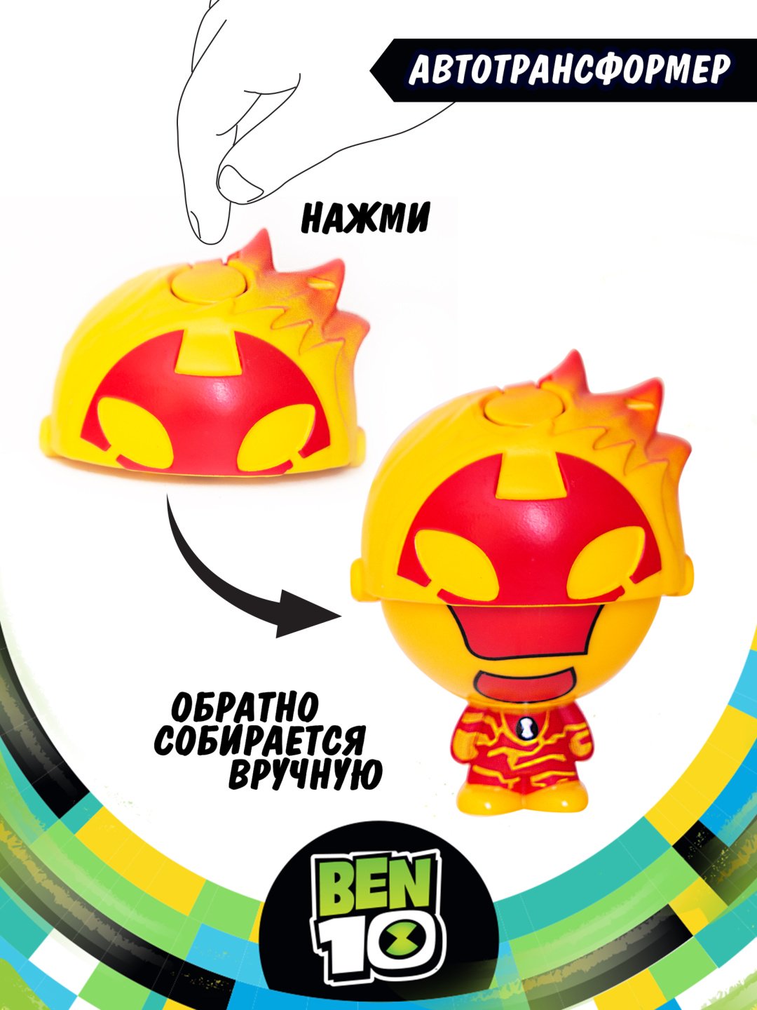 Фигурка Ben 10 Человек-огонь 6.5 см 1 шт
