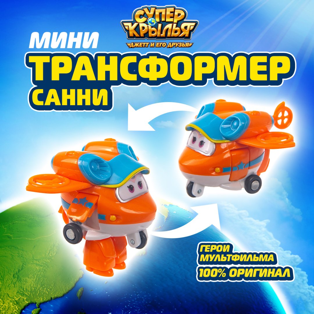 Трансформер Super Wings Санни, высота 5 см