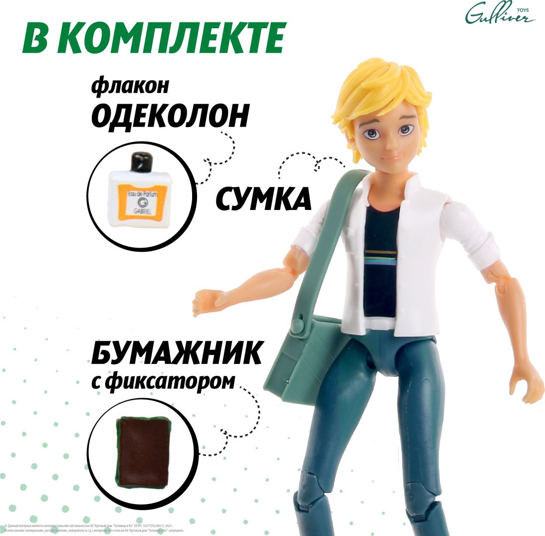 Фигурка Miraculous Эдриан 12 см 1 шт