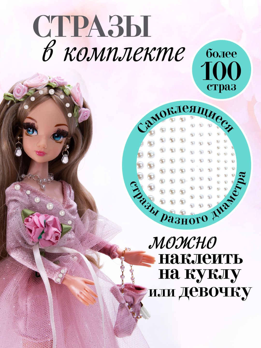 Кукла-модель Sonya Rose Розовый бриллиант 29 см